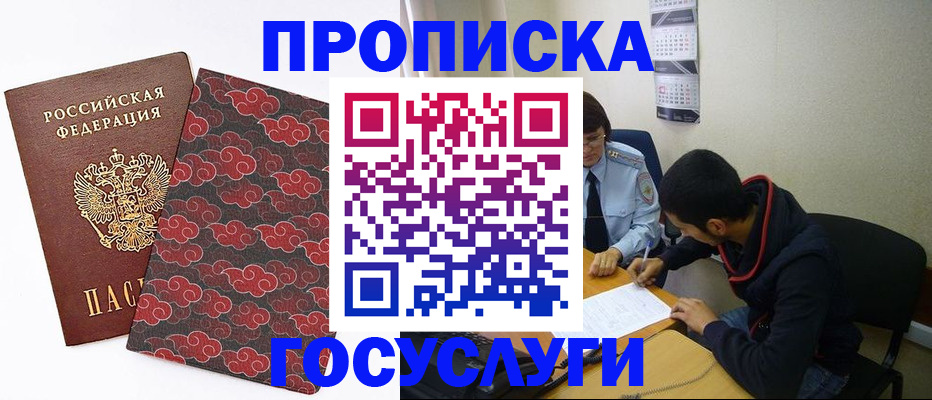 временная регистрация купить в Курчатове