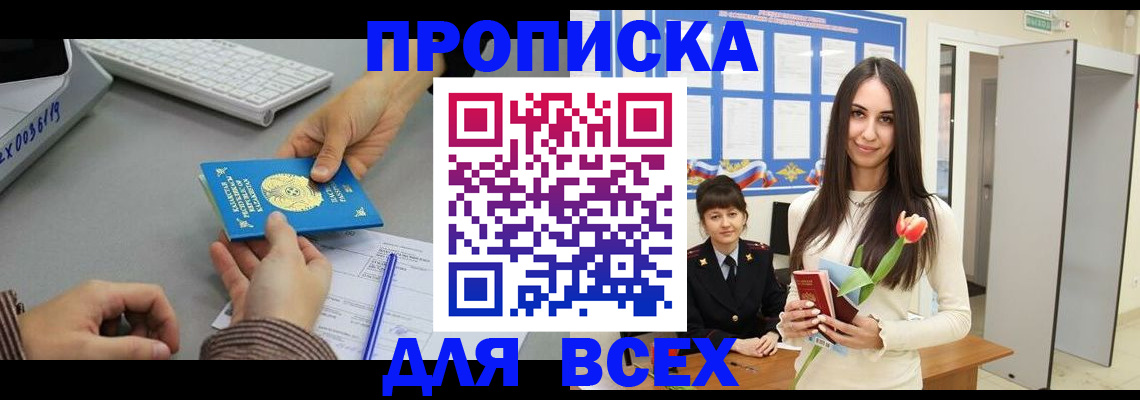 временная регистрация адрес в Курчатове