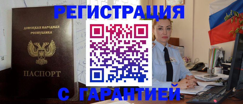 прописка законно в Курчатове