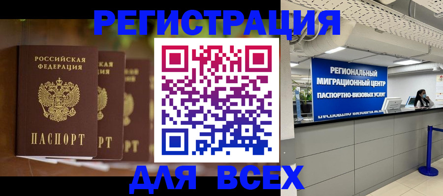 прописка от собственника в Курчатове