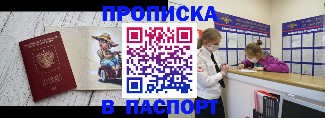 прописка ребенка в Курчатове
