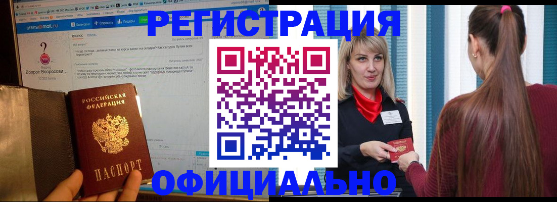 временная регистрация законно в Курчатове