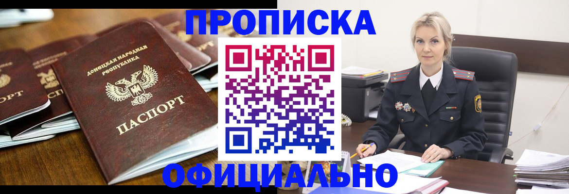 прописка в квартире в Курчатове